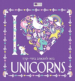 מנדלה חדי קרן מנדלה חדי קרן