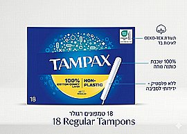 טמפונים טמפקס קטמפקל Tampax Compak Super טמפונים טמפקס קטמפקל Tampax Compak Super