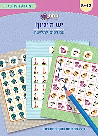יש הגיון יש הגיון