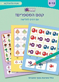 קסם המספרים קסם המספרים