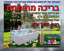 בריכה יריעות סופר אולטרא 295X200X84 דגם 2018 ! ! ! כולל משאבת חימום! בריכה יריעות סופר אולטרא 295X200X84 דגם 2018 ! ! ! כולל משאבת חימום!