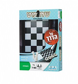 שח מט - על הדרך שח מט - על הדרך
