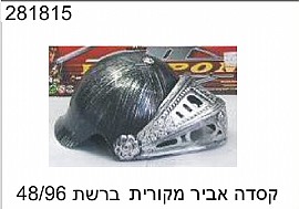 קסדה אבירים מקורית ברשת קסדה אבירים מקורית ברשת