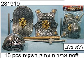 סט אבירים עתיק בשקית סט אבירים עתיק בשקית