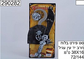 סט פירט בלוח חרב יד עין עגיל סט פירט בלוח חרב יד עין עגיל