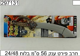 חרב פירט ענק אור וצליל 56 ס"מ חרב פירט ענק אור וצליל 56 ס"מ