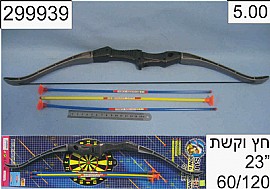 חץ וקשת 58 ס"מ חץ וקשת 58 ס"מ