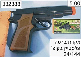 אקדח ברטה פיקות פלסטיק אקדח ברטה פיקות פלסטיק