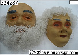 מסכה זקן/זקנה עם שיער מסכה זקן/זקנה עם שיער
