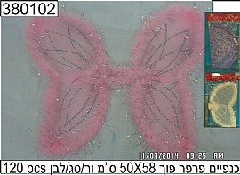 כנפיים פרפר פוך 50X58 ס"מ כנפיים פרפר פוך 50X58 ס"מ
