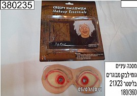 מסכה עיניים לאטקס לבקן מבוגרים מסכה עיניים לאטקס לבקן מבוגרים