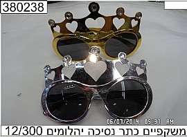 משקפיים כתר נסיכה יהלומים משקפיים כתר נסיכה יהלומים