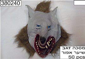 מסכה זאב לאטקס אפור שיער מסכה זאב לאטקס אפור שיער