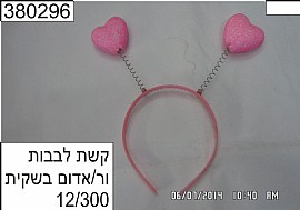 קשת לבבות ורוד/אדום קשת לבבות ורוד/אדום