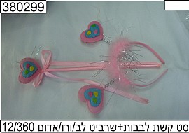 סט קשת לבבות + שרביט לבן/ורוד/אדום סט קשת לבבות + שרביט לבן/ורוד/אדום