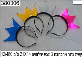 קשת כתר מהבהבת 3 צבע יהלומים 21X14 קשת כתר מהבהבת 3 צבע יהלומים 21X14