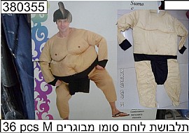 תלבושת לוחם סומו מבוגרים M תלבושת לוחם סומו מבוגרים M