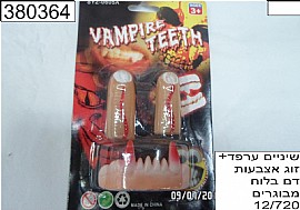 שיניים ערפד + זוג אצבעות דם בלוח מבוגרים שיניים ערפד + זוג אצבעות דם בלוח מבוגרים