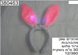 אוזניים שפן מהבהבות ורוד 30 ס"מ אוזניים שפן מהבהבות ורוד 30 ס"מ