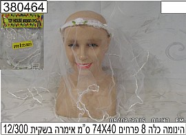 היומה לכלה 8 פרחים 78X40 ס"מ היומה לכלה 8 פרחים 78X40 ס"מ