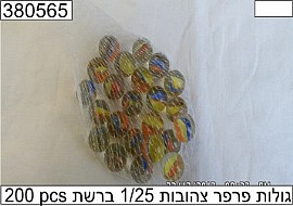 25 גולות פרפר צהובות 10 מ"מ 25 גולות פרפר צהובות 10 מ"מ