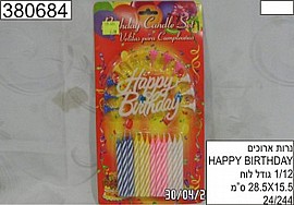 נרות יום הולדת איכותיים HAPPY BERTHDAY נרות יום הולדת איכותיים HAPPY BERTHDAY