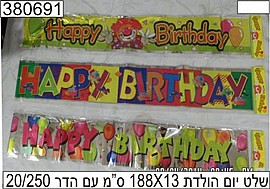 שלט HAPPY BIRTHDAY שלט HAPPY BIRTHDAY