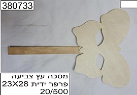 מסכה עץ צביעה פרפר ידית מסכה עץ צביעה פרפר ידית