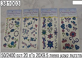 מדבקות קעקע נוצצות 20X9.5 סמ 20 דגם מדבקות קעקע נוצצות 20X9.5 סמ 20 דגם