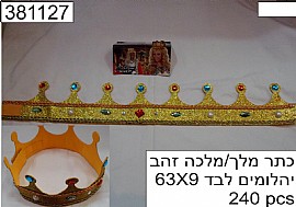כתר מלך/מלכה זהב יהלומים לבד 63X9 ס"מ כתר מלך/מלכה זהב יהלומים לבד 63X9 ס"מ