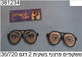 משקפיים פרצוף בשקית משקפיים פרצוף בשקית