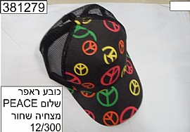 כובע ראפר שלום PEACE מצחיה שחור כובע ראפר שלום PEACE מצחיה שחור