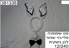 סט שפנפן\ה סט שפנפן\ה