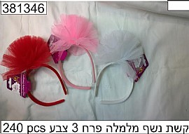 קשת נשף מלמלה פרח לוקס קשת נשף מלמלה פרח לוקס