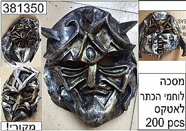 מסכה לוחם מסכה לוחם
