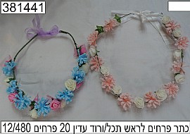 כתר פרחים לראש תכלת/ורוד עדין כתר פרחים לראש תכלת/ורוד עדין