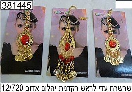 שרשרת עדי לראש רקדנית יהלום אדום שרשרת עדי לראש רקדנית יהלום אדום