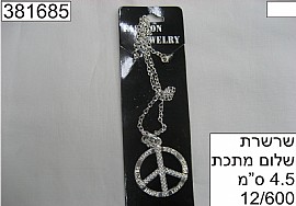 שרשרת ראפר שלום מתכת שרשרת ראפר שלום מתכת