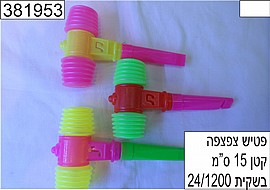 פטיש צפצפה קטן 15 ס"מ פטיש צפצפה קטן 15 ס"מ