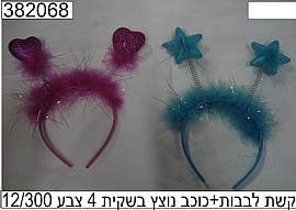 קשת פונפון נוצצים לב+כוכב קשת פונפון נוצצים לב+כוכב