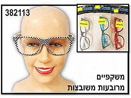 משקפיים חנון מרובעות משובצות משקפיים חנון מרובעות משובצות