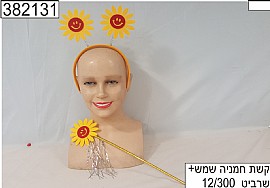 קשת חמניה שמש + שרביט קשת חמניה שמש + שרביט