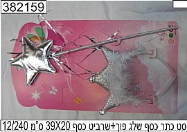 כתר כסף שלג פוך + שרביט כסף כתר כסף שלג פוך + שרביט כסף
