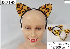 קשת נמרה לוקס קשת נמרה לוקס