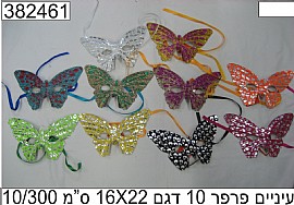 מסכה עיניים פרפר 10 דגם מסכה עיניים פרפר 10 דגם