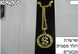 שרשרת ראפר דולר שרשרת ראפר דולר