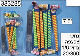 נחש צפצפה ארוך 1/6 20 סמ 1/6 נחש צפצפה ארוך 1/6 20 סמ 1/6