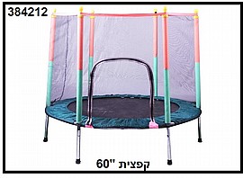 טרמפולינה לחצר קוטר 1.52 מטר 60" כולל רשת טרמפולינה לחצר קוטר 1.52 מטר 60" כולל רשת