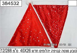 כובע סנטה קטיפה יהלומים חדש 40X26 סמ כובע סנטה קטיפה יהלומים חדש 40X26 סמ
