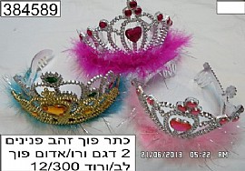 כתר פוך זהב פנינים כתר פוך זהב פנינים